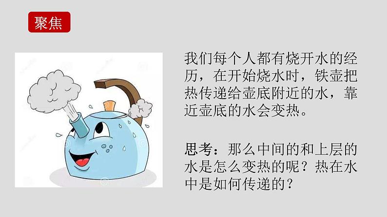 小学科学 五年级下 热在水中的传递 课件（PPT）02