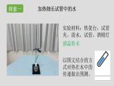 小学科学 五年级下 热在水中的传递 课件（PPT）