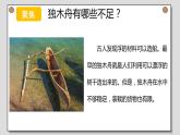 小学科学 五年级下《用浮的材料造船》 课件