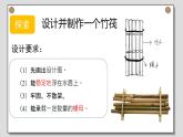 小学科学 五年级下《用浮的材料造船》 课件