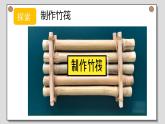 小学科学 五年级下《用浮的材料造船》 课件
