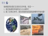 小学科学 五年级下 我们面临的环境问题 课件