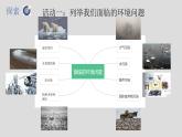 小学科学 五年级下 我们面临的环境问题 课件