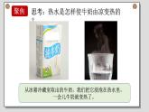 小学科学 五年级下 温度不同的物体相互接触 课件（PPT）