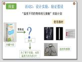小学科学 五年级下 温度不同的物体相互接触 课件（PPT）