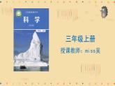 教科版科学三年级2.6《我们来做热气球》课件+教案+视频