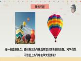 教科版科学三年级2.6《我们来做热气球》课件+教案+视频