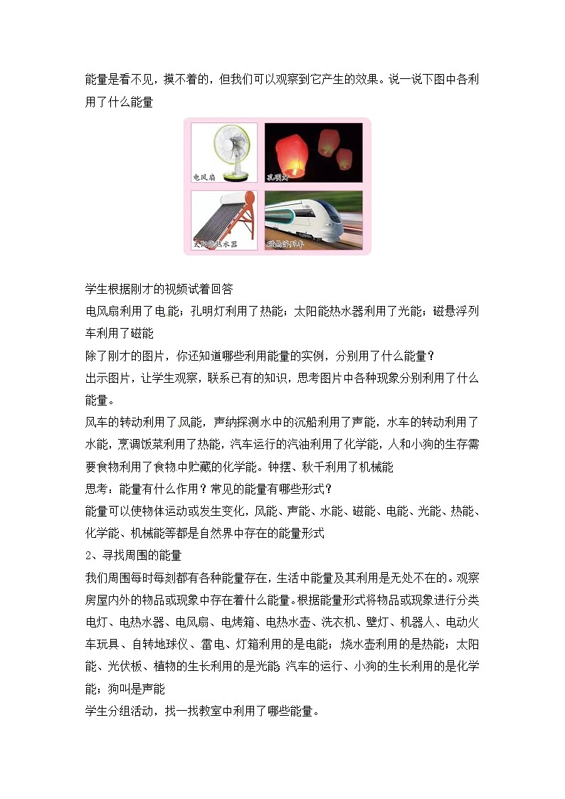 冀人版六年级科学上册 第五课《各种各样的能量》课件PPT+教案02