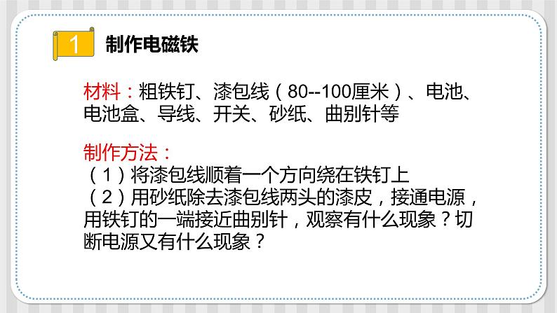 第七课《电磁铁》课件-冀人版六年级科学上册第3页