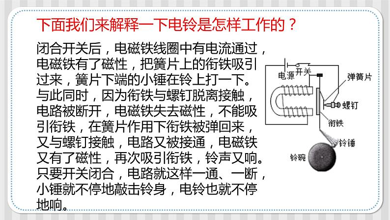 第七课《电磁铁》课件-冀人版六年级科学上册第7页