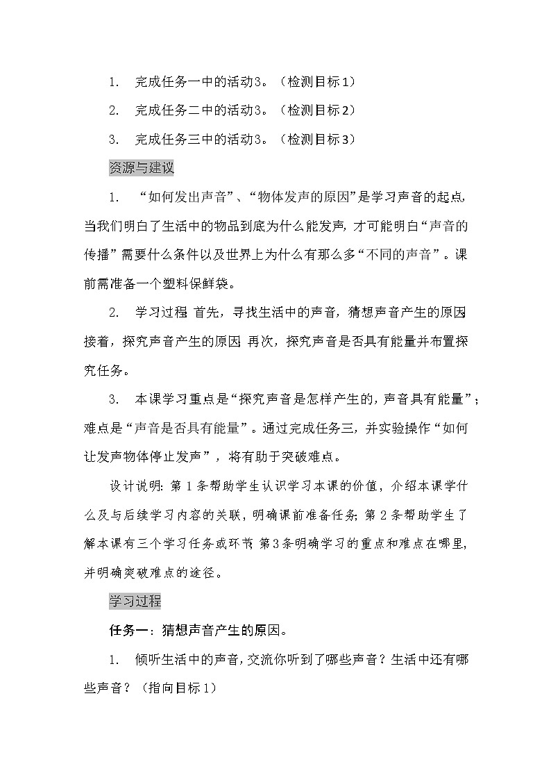 青岛出版社小学科学教材四年级下册第二单元（第1课时）《声音的产生》学历案第2页