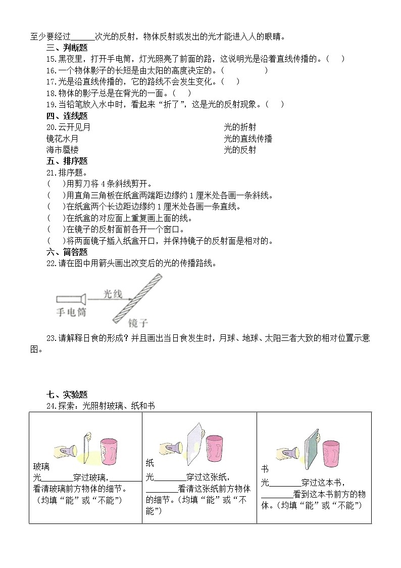 小学科学教科版五年级上册第一单元《光》测试卷（B卷）（附参考答案）（2022）02