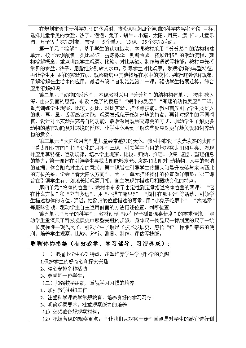 湘教版二年级科学上册教学计划（表格式）第2页