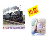 小学科学 教科版 六年级 电能和能量 课件