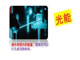 小学科学 教科版 六年级 电能和能量 课件