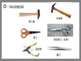 小学科学 教科版 六年级 使用工具  课件