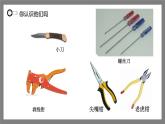 小学科学 教科版 六年级 使用工具  课件