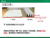 小学科学 教科版 六年级 形状和抗弯曲能力  课件