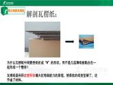 小学科学 教科版 六年级 形状和抗弯曲能力  课件