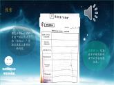 小学科学 教科版 六年级下册  《我们来造“环形山”》 PPT 课件