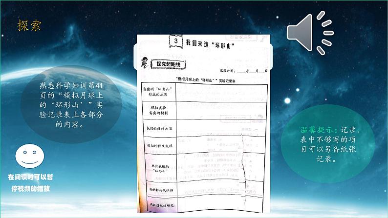 小学科学 教科版 六年级下册  《我们来造“环形山”》 PPT 课件第5页