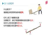 小学科学 教科版 六年级下 研究杠杆的秘密  课件