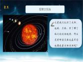 小学科学 教科版 六年级下册  《太阳系》 PPT 课件