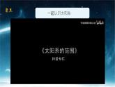 小学科学 教科版 六年级下册  《太阳系》 PPT 课件