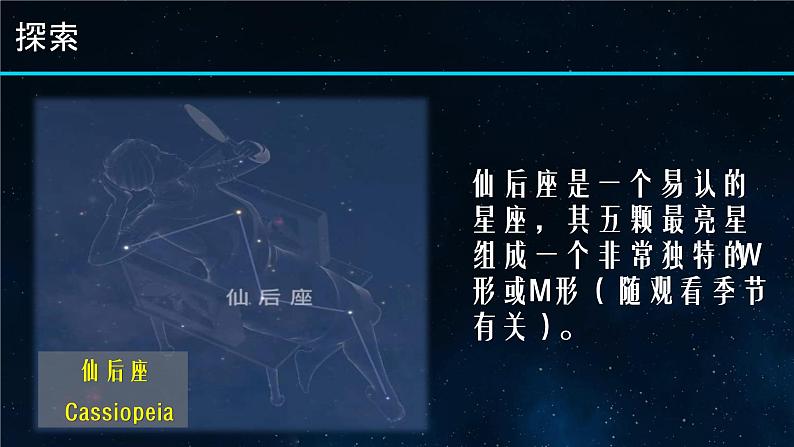 小学科学 教科版 六年级下册《在星空中（二）》 PPT 课件第7页