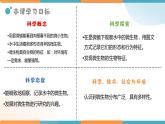 小学科学 教科版 六年级下册  《用显微镜观察身边的生命世界（三）》 PPT 课件