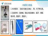 小学科学 教科版 六年级下册  《用显微镜观察身边的生命世界（三）》 PPT 课件