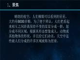 小学科学 教科版 六年级下册《在星空中（一）》 PPT 课件