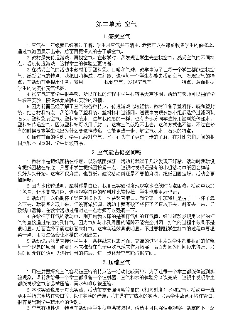 小学科学教科版三年级上册第二单元《空气》教学反思（共7课）（2022）01