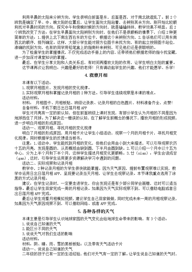 小学科学教科版二年级上册第一单元《我们的地球家园》教学反思（共7课）（2022）02