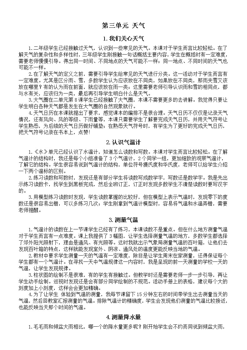 小学科学教科版三年级上册第三单元《天气》教学反思（共8课）（2022）01