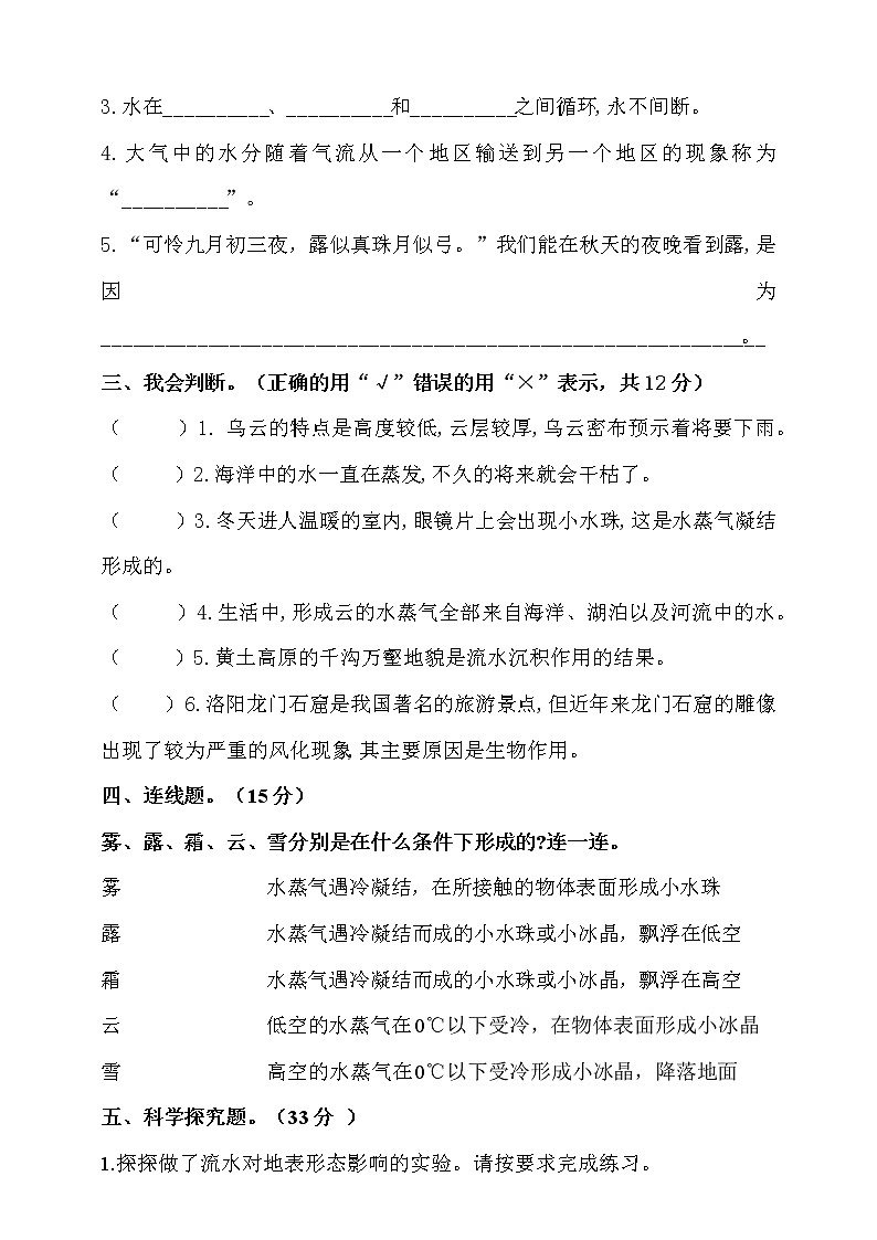 新大象版科学六年级上册第二单元测试卷（含答案）03