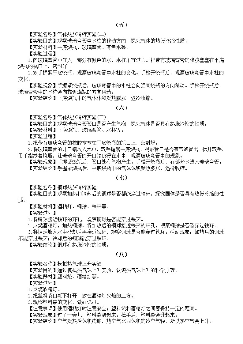 小学科学青岛版六三制四年级上册全册实验汇总（共二十个）（2022） 试卷02