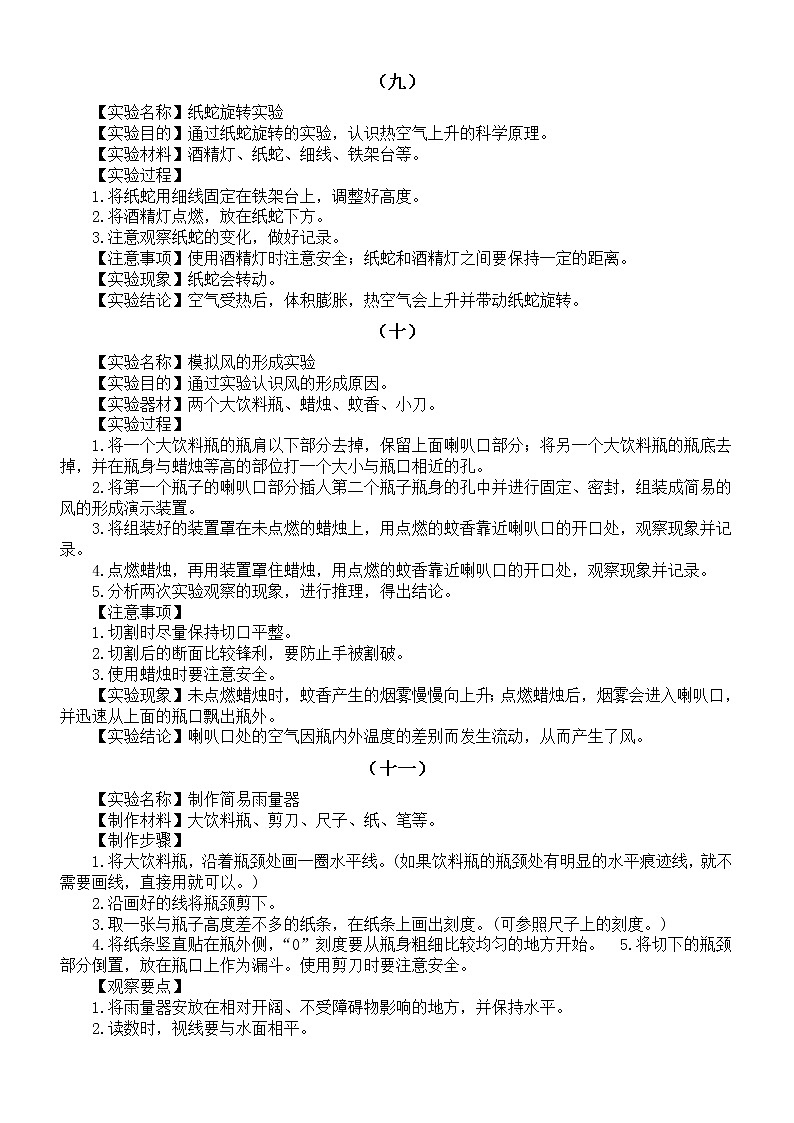 小学科学青岛版六三制四年级上册全册实验汇总（共二十个）（2022） 试卷03