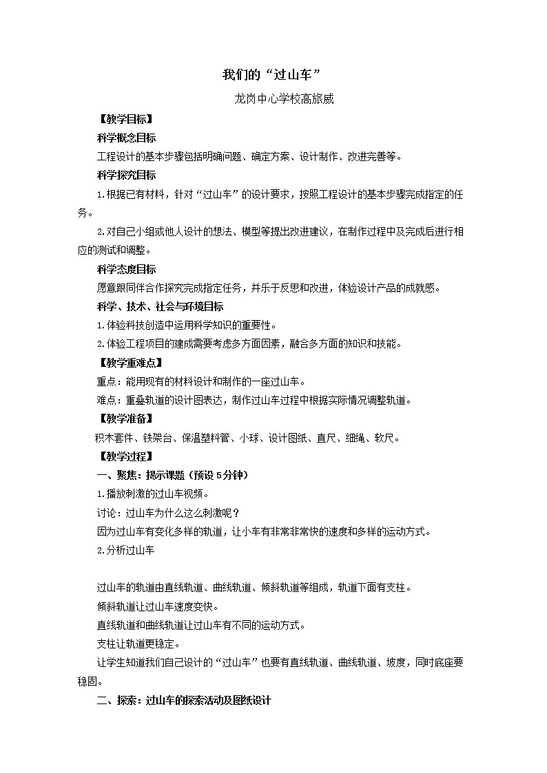 小学 三年级 科学《我们的“过山车”》教学设计第1页