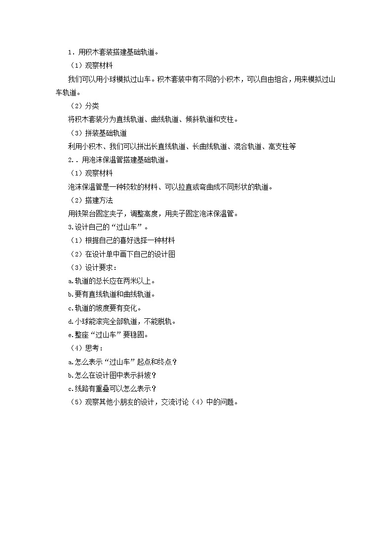小学 三年级 科学《我们的“过山车”》教学设计第2页