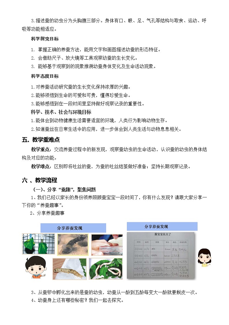 小学 三年级 科学《蚕长大了》 教学设计02