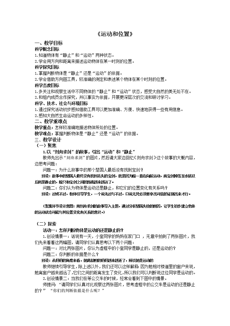 小学 三年级 科学《运动和位置》教案第1页