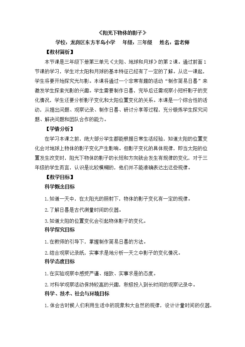 小学 三年级 科学 阳光下物体的影子 教案第1页