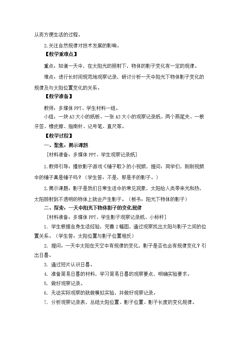 小学 三年级 科学 阳光下物体的影子 教案第2页