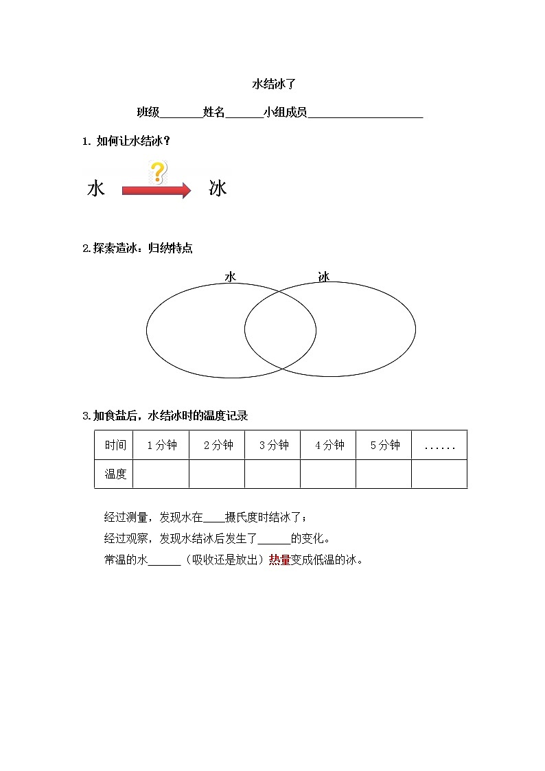 小学 三年级 科学《水结冰了》 学案01