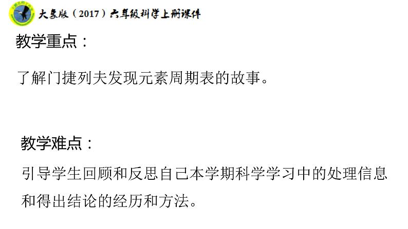 新课标大象版（2017）六年级科学上册反思单元“扑克牌”里的秘密课件+素材03