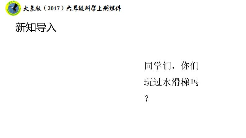 新课标大象版（2017）六年级科学上册反思单元“扑克牌”里的秘密课件+素材06