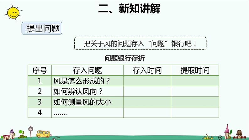 大象版科学（2017）三年级上册1.2《辨认风向》课件第4页