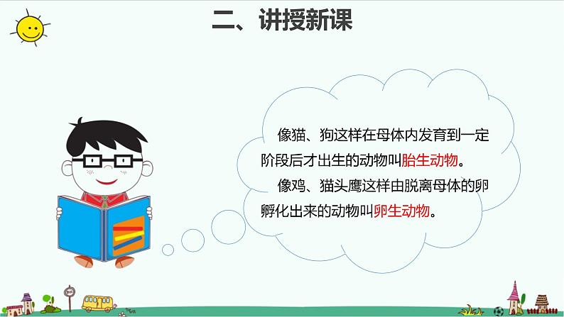 大象版科学（2017）三年级上册2.1《动物的繁殖》课件08