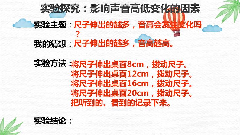 大象版科学（2017）三年级上册5.3《声音的高低变化》课件04